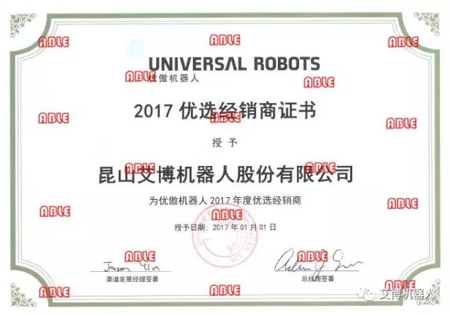 昆機(jī)器人入選優(yōu)傲機(jī)器人2017優(yōu)選經(jīng)銷商