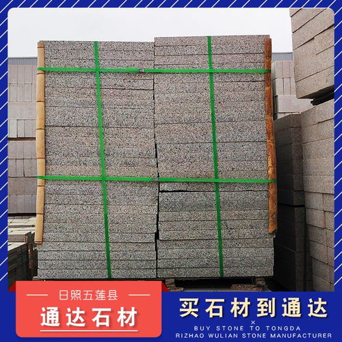 600x600x30火燒板價格 通達石材 電話 火燒板價格