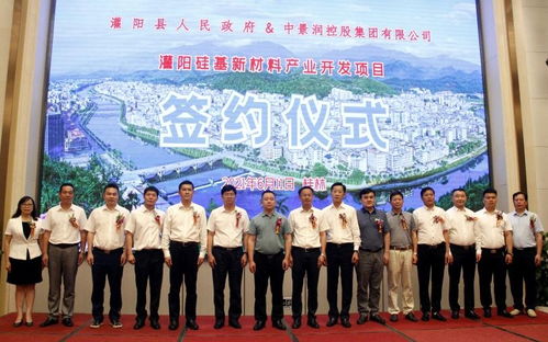廣西灌陽(yáng)舉行硅基新材料產(chǎn)業(yè)開(kāi)發(fā)項(xiàng)目簽約儀式